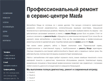 Tablet Screenshot of dvs-mazda.ru